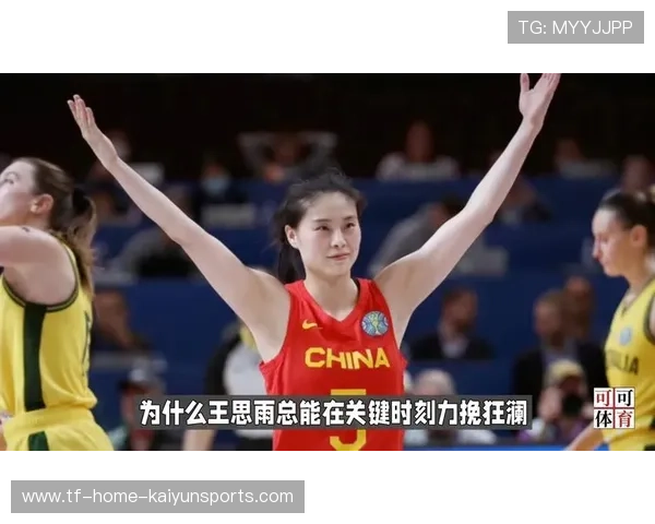 王思雨：抓住机会，成长为球队关键女王，搜索王思雨